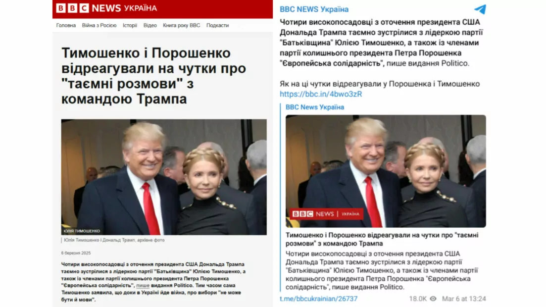 Тимошенко та Порошенко зустрічалися із Трампом
