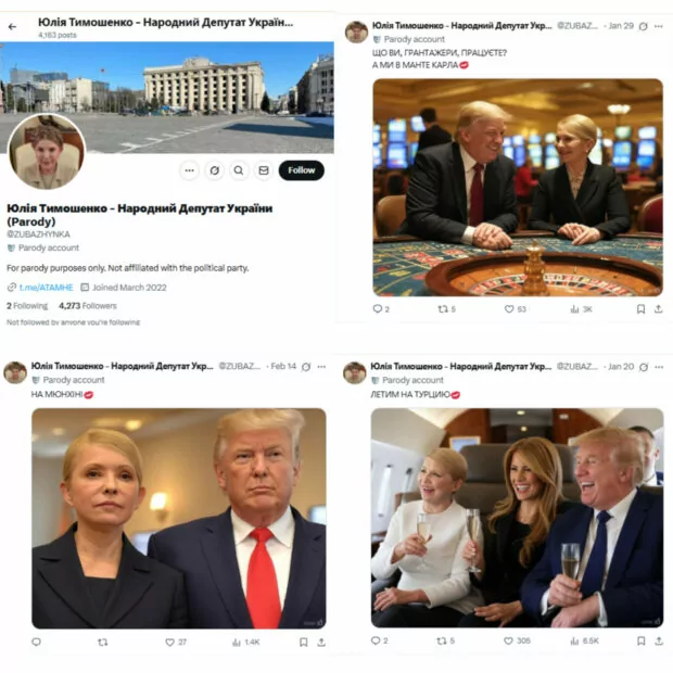 Фейкові фото Трампа з Тимошенко