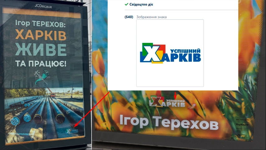 Білборд з вітаннями “Зі святом весни та краси”, березень 2025 Автор фото: Сергій Прокопенко Колаж: Ґвара медіа