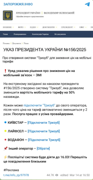 Фейк про систему Тризуб