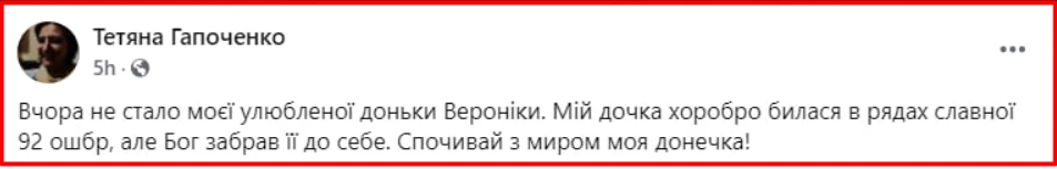 Мати контрактниці повідомила про її загибель