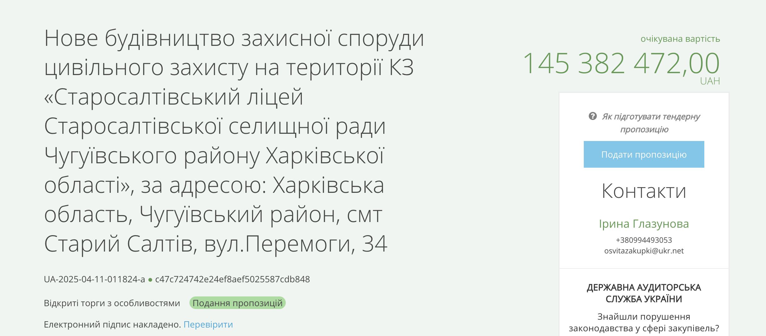 Оголошений тендер на будівництво укриття у зруйнованому ліцеї в Сторому Салтові / Фото: скриншот ProZorro