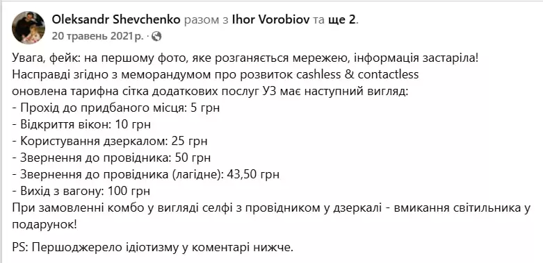 спростування про платні туалети в потягах