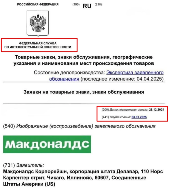 зображення до посту: Маніпуляція. McDonald’s подала заявку в «Роспатент» та повертається на російський ринок