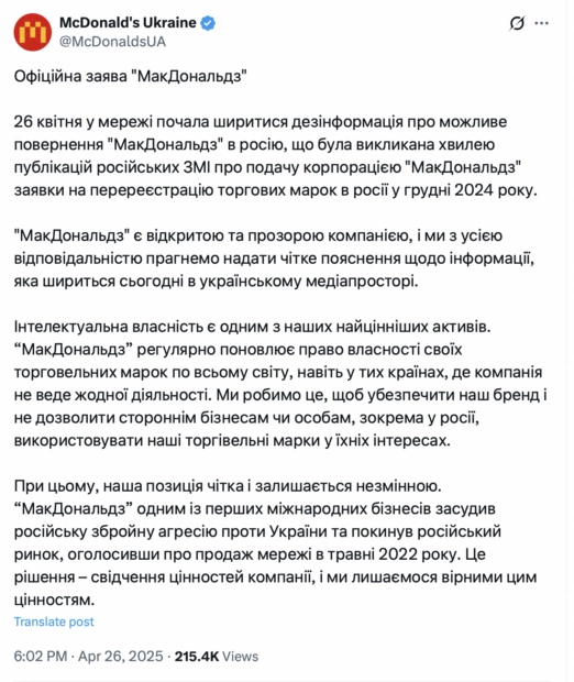 зображення до посту: Маніпуляція. McDonald’s подала заявку в «Роспатент» та повертається на російський ринок