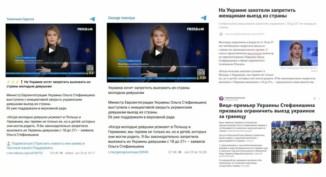 Фейк про заборону виїзду жінок за кордон
