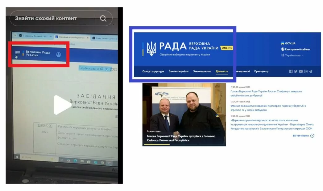 Підроблений сайті ВР про постанову 4425