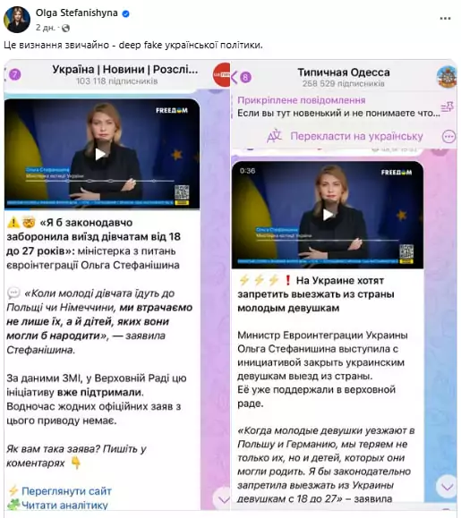 Стефанішина спростувала заяву про виїзд жінок за кордон