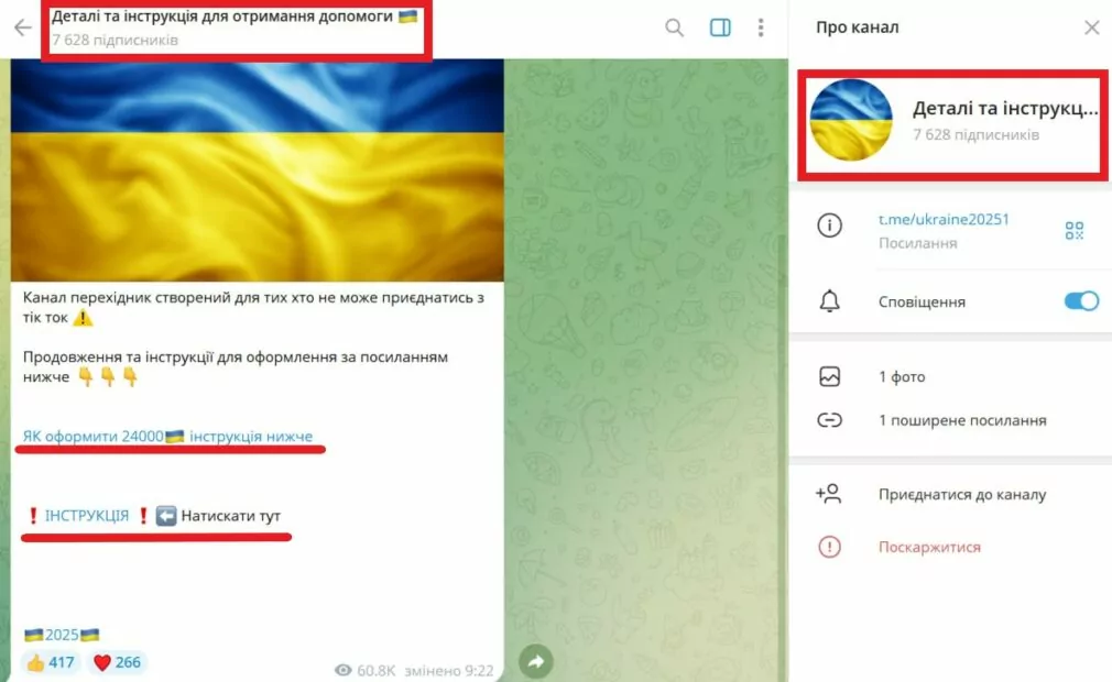 Телеграм-канал до якого відсилає TikTok