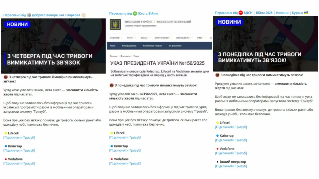 Фейк українцям мобільний зв’язок