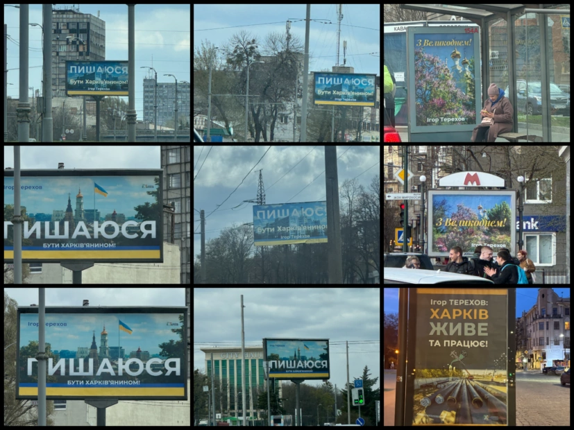 Реклама на вулицях Харкова у квітні-травні 2025, колаж / Сергій Прокопенко