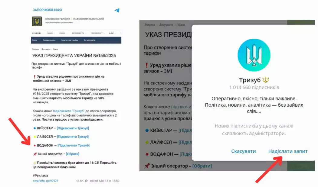 Клікбейти телеграм-каналу Тризуб