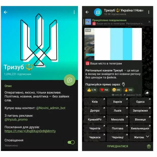 Фейк моніторингова система Тризуб