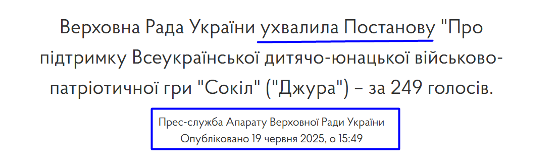 Приклад оформлення постанови на сайті ВР