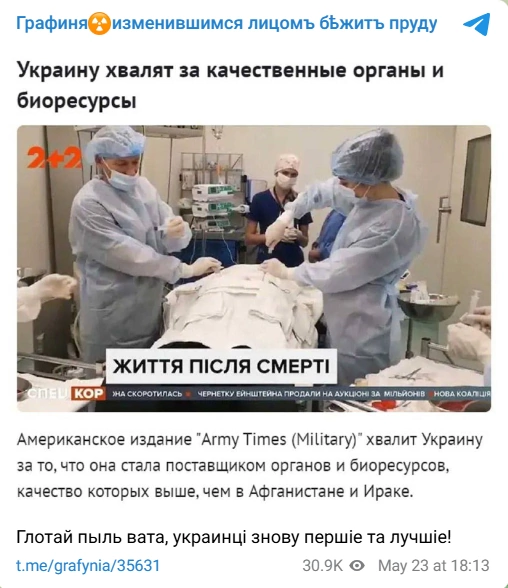 Фейк що Army Times хвалить Україну за органи