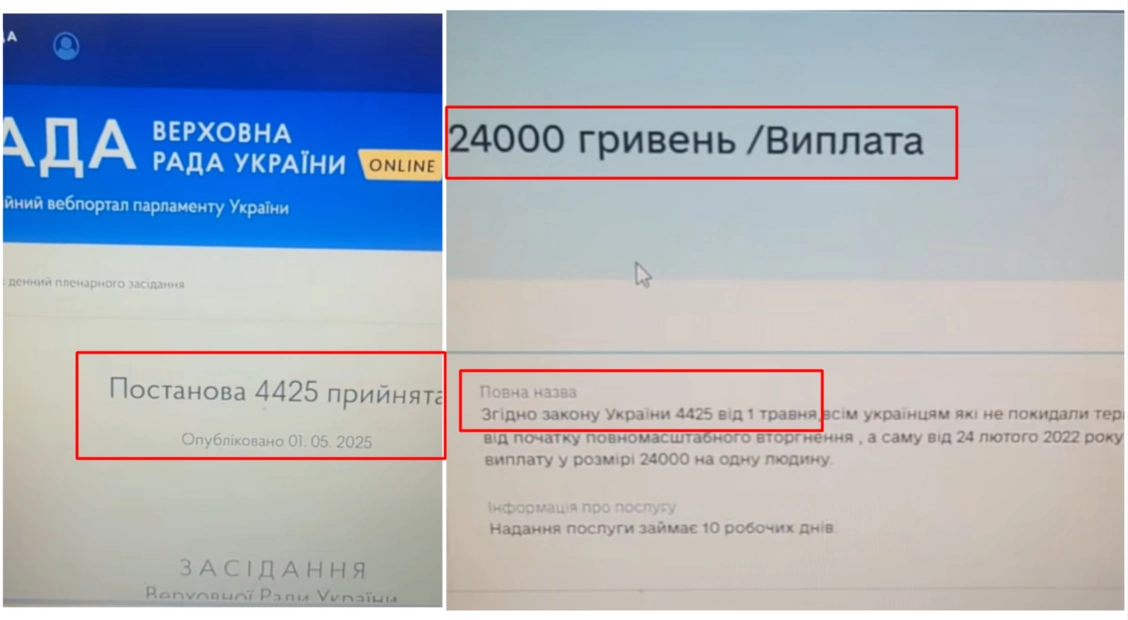 Підроблені сайти Верховної Ради та Дії