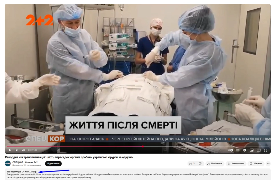 Сюжет 2+2 про рекордну ніч трансплантацій