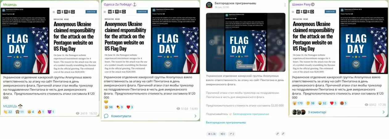 Скриншоти новини в телеграм каналах про те, що українські хакери з Anonymous атакували сайт Пентагона в день прапора США через російський триколор