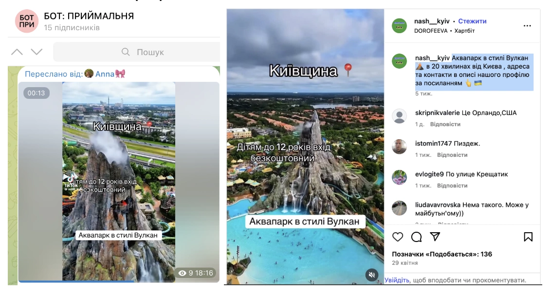 Фейк про аквапарк у стилі вулкан