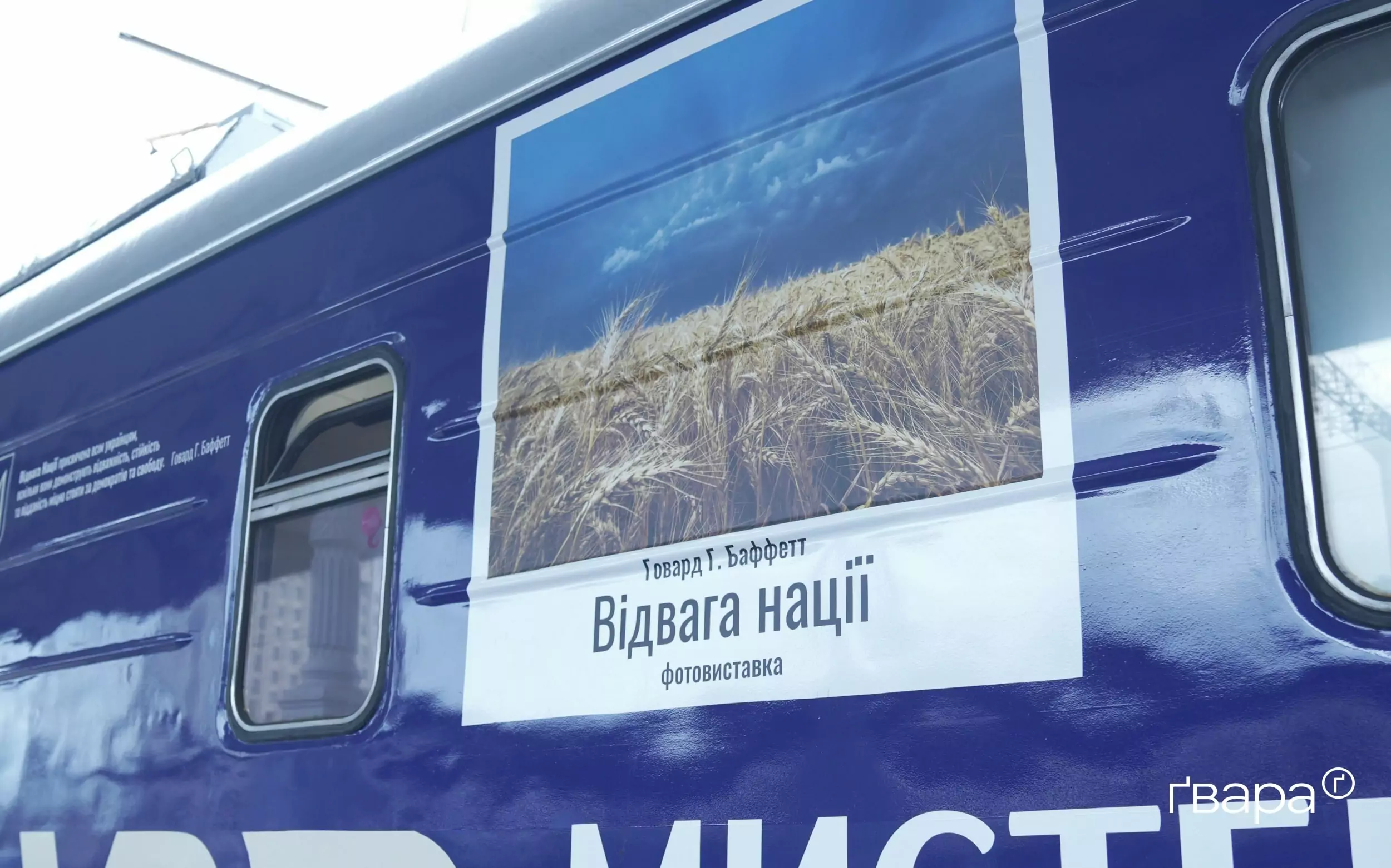 зображення до посту: До Харкова прибув «Мистецький поїзд» із мандрівною галереєю — фото