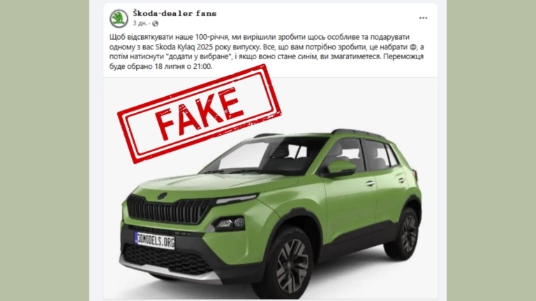 Фейк. Розіграш автомобіля Skoda Kylaq з нагоди 100-річчя бренду