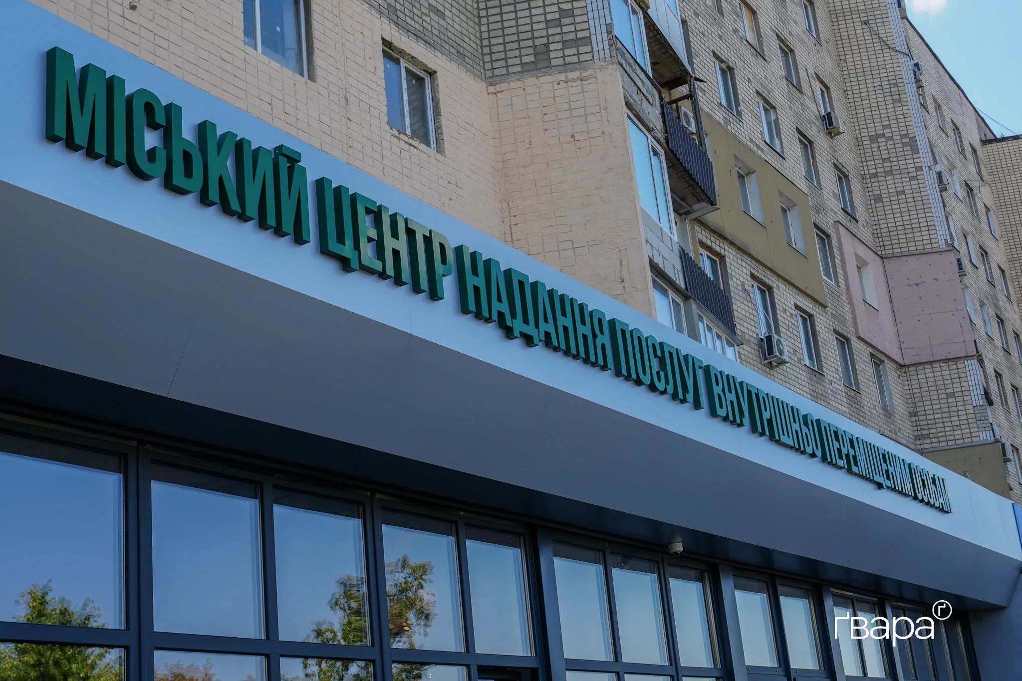 зображення до посту: У Харкові відкрився перший ЦНАП для ВПО в Україні — фоторепортаж