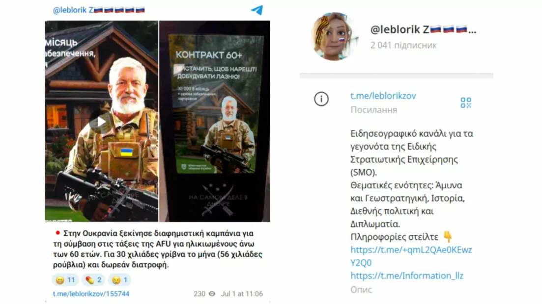 зображення до посту: Фейк. Рекламна кампанія «Контракту 60+» від Міноборони України