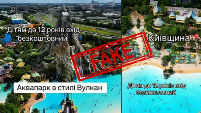 Фейк. На Київщині відкрили аквапарк у «стилі Вулкан»