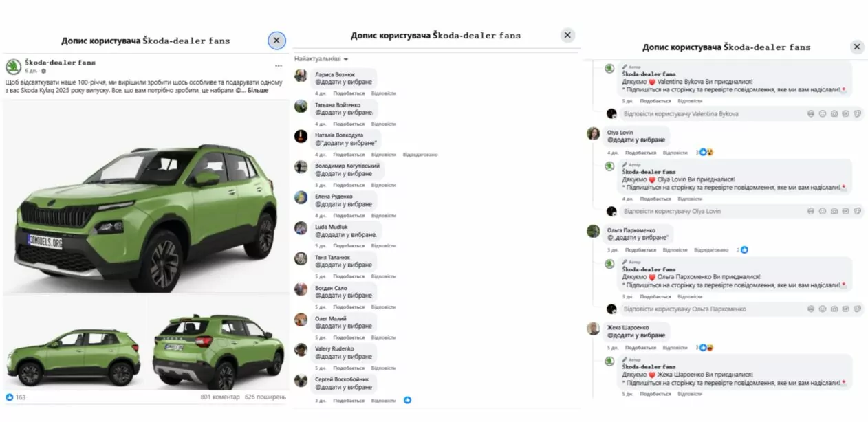 зображення до посту: Фейк. Розіграш автомобіля Skoda Kylaq з нагоди 100-річчя бренду
