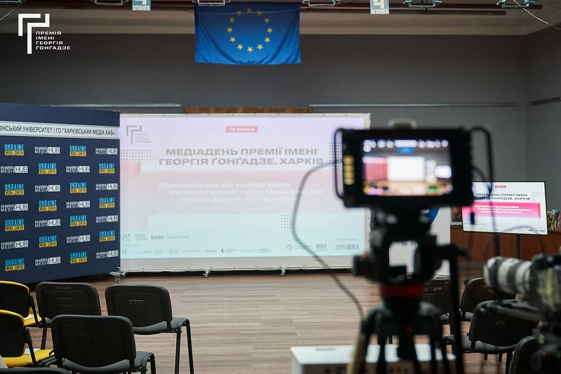 Конференція «Медіадні Премії імені Георгія Ґонґадзе. Харків» / Фото: Василь Голосний
