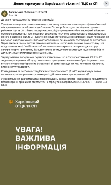 зображення до посту: Фейк. На Харківщині жінка померла, наздоганяючи «бусик» ТЦК та СП із її сином