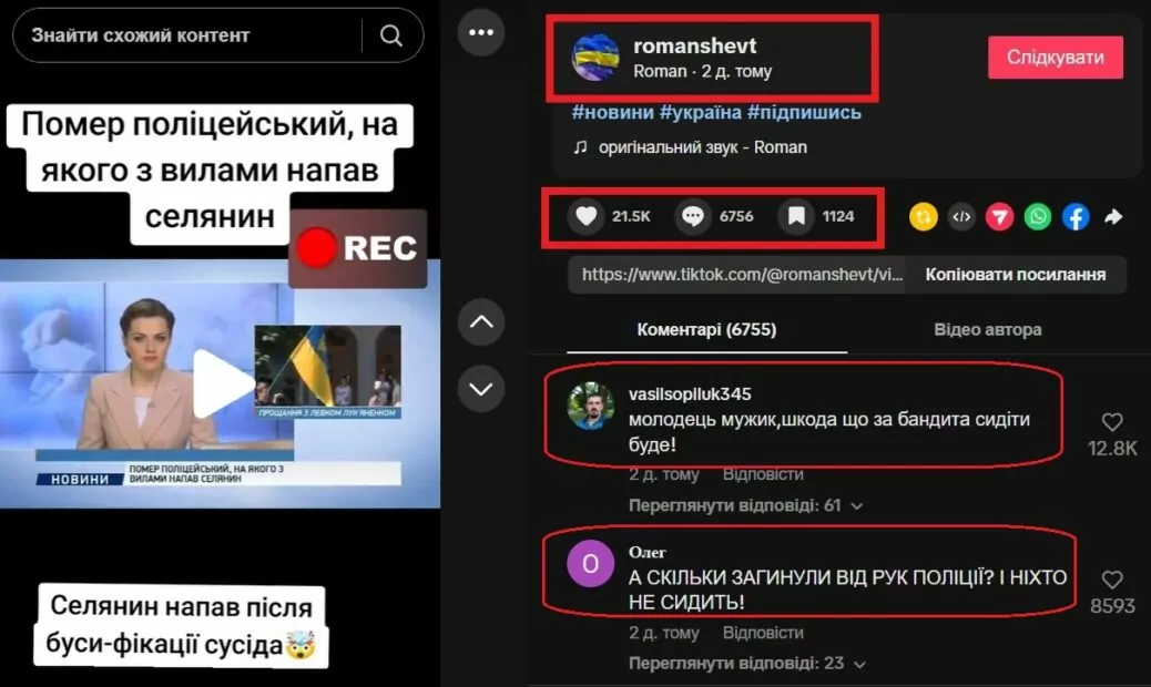 Скриншот з публікації TikTok користувача @romanshevt про смерть поліцейського, на якого напав селянин з вилами через бусифікацію сусіда