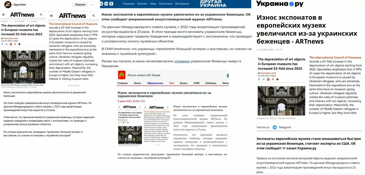 Скриншоти з різних джерел з фейковим зображенням скриншоту публікації «ARTnews» про 23-кратне зростання зношування предметів мистецтва з 2022 року через українських біженців