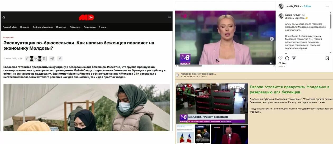 Скриншоти з різних джерел новини про те, що Європа готується перетворити Молдову в резервацію для біженців