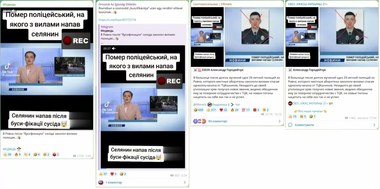 Скриншоти публікацій в Telegram про смерть поліцейського, на якого напав селянин з вилами через бусифікацію сусіда
