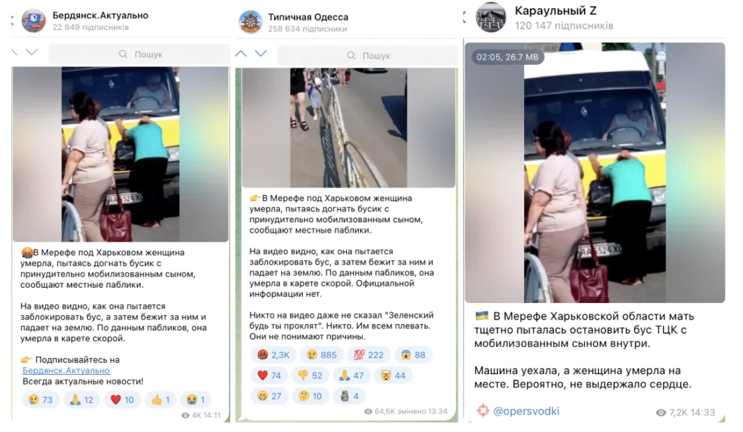 Фейк про смерть жінки в Мерефі через конфлікт із ТЦК