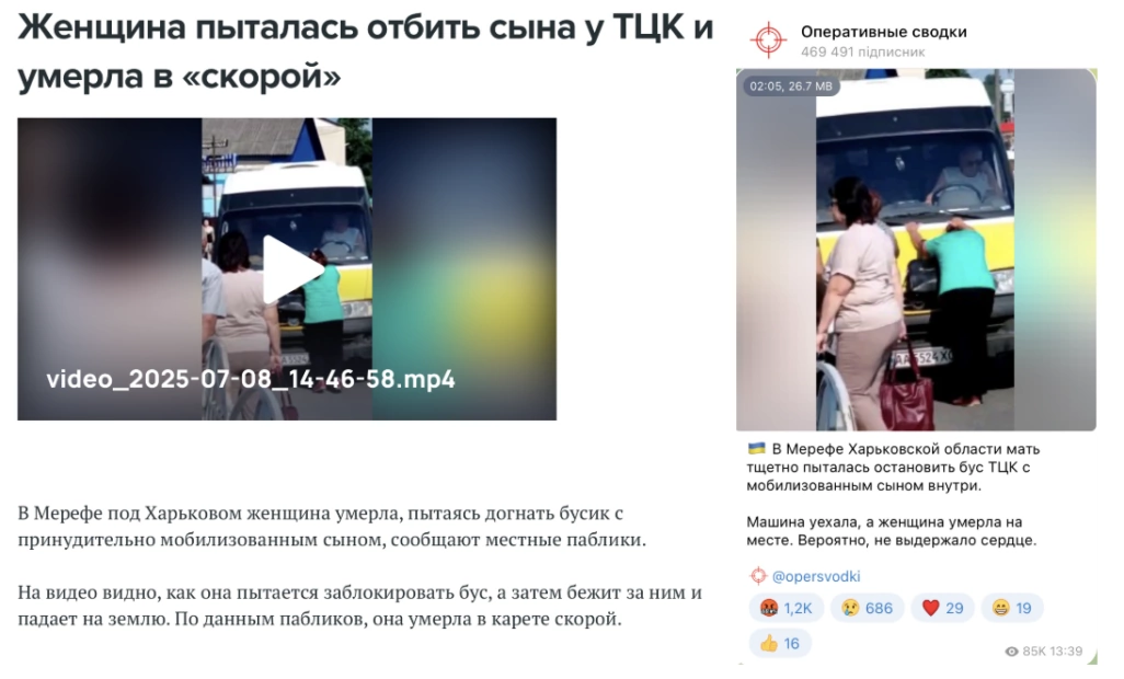 зображення до посту: Фейк. На Харківщині жінка померла, наздоганяючи «бусик» ТЦК та СП із її сином