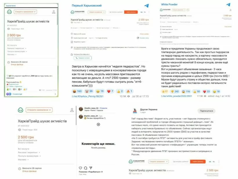 Фейкове оголошення про ХарківПрайд поширила пропаганда