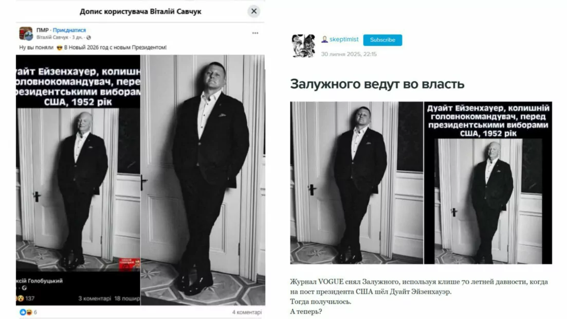Фотофейк про Залужного та генерала Ейзенхауера перед виборами