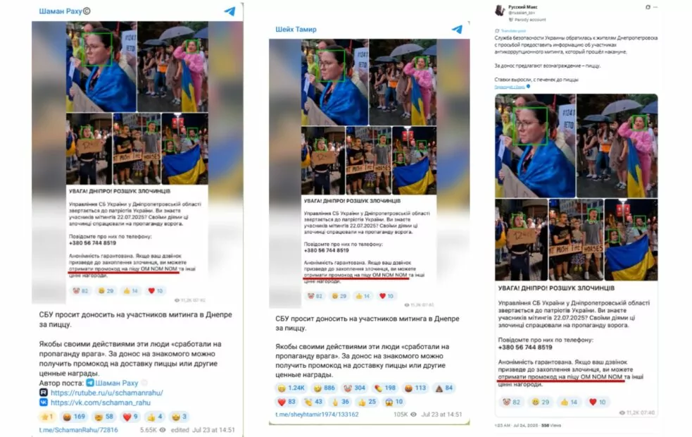 скриншоти фейкового оголошення  про переслідування СБУ учасників протесту