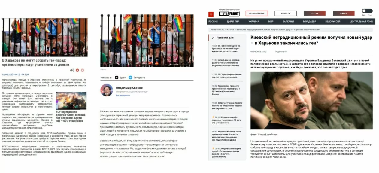 Російські видання про ХарківПрайд