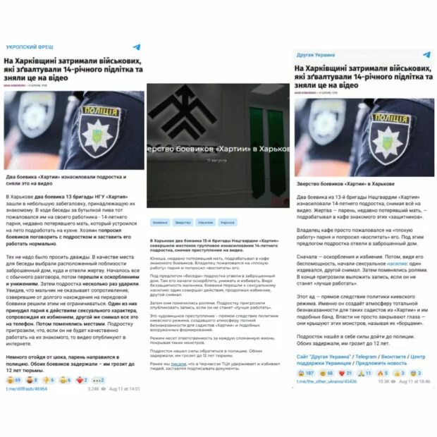 Фейк про згвалтування військовими на Харківщині підлітка