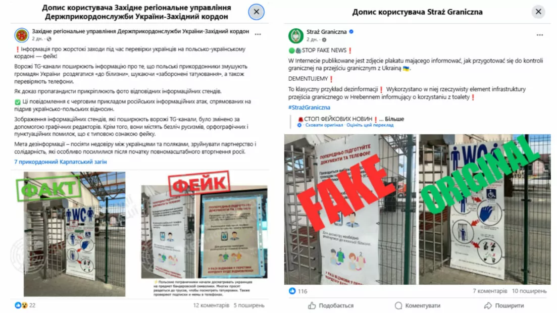 Спростування що в українців на польському кордоні шукають символіку ОУН УПА