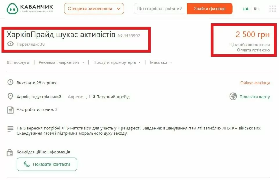 фейкове оголошення про пошук активістів на ХарківПрайд