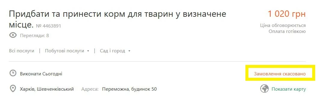 оголошення на сервісі Кабанчик