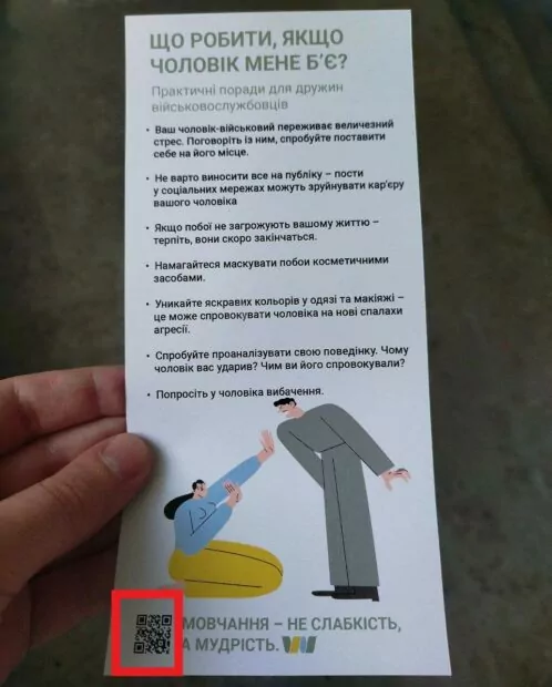 Фейкова листівка Жіночого руху