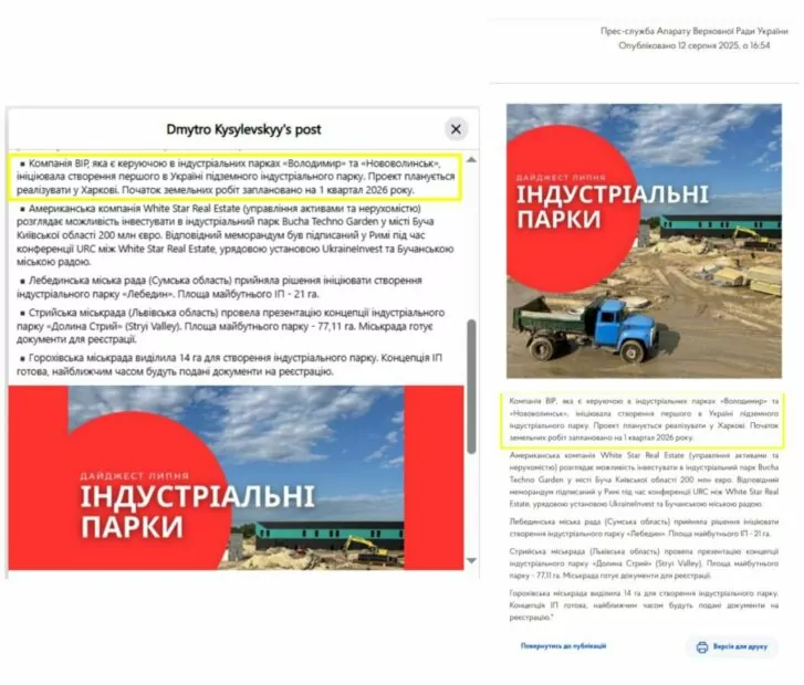 Допис Дмитра Кисилевського про будівництво підземного парку в Харкові