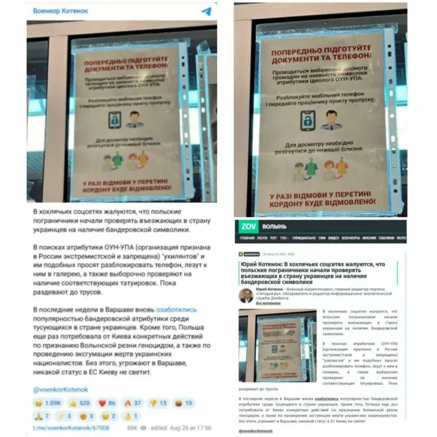 Фейк в українців на польському кордоні шукають бендерівську символіку 