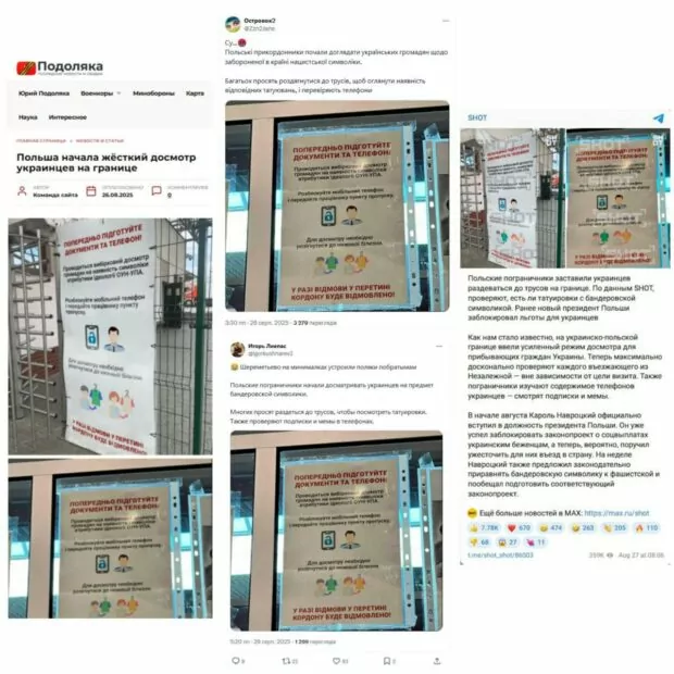 Фейк що українців на польському кордоні роздягають до білизни