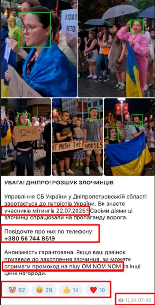 скриншот із фейковим оголошенням  від СБУ